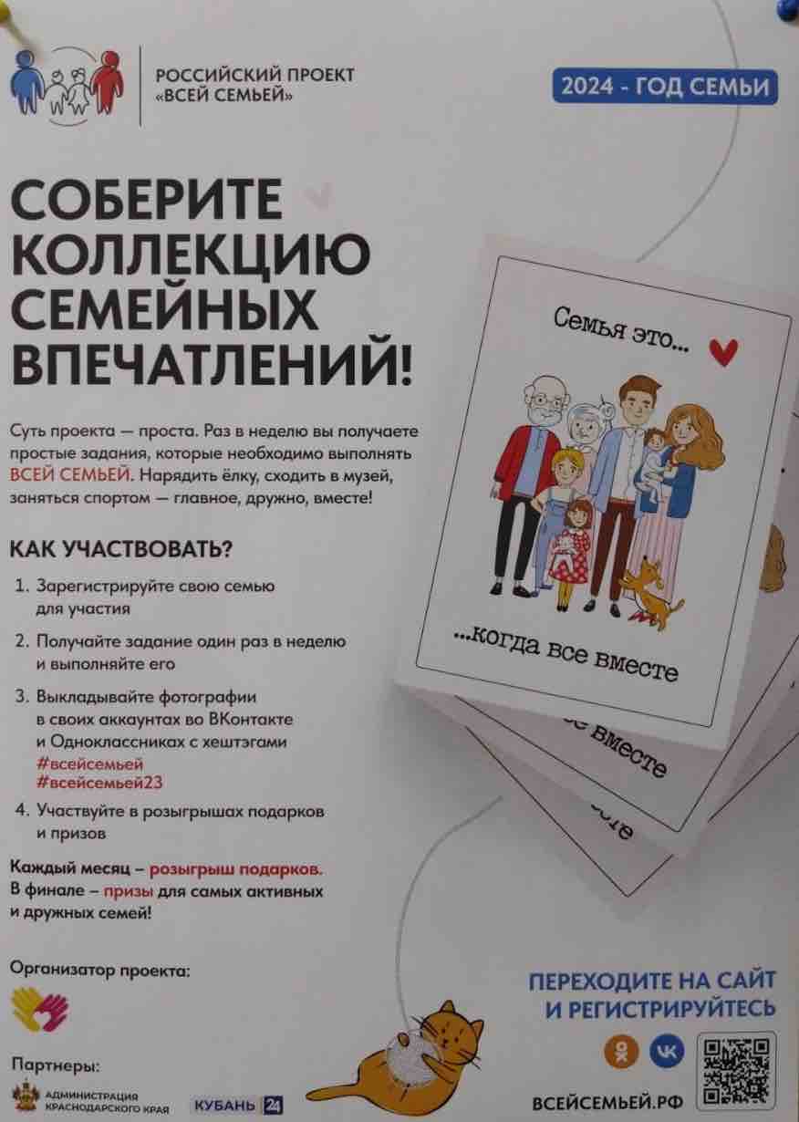 2024 - ГОД СЕМЬИ | МАОУ гимназия № 25 имени Героя Советского Союза ...